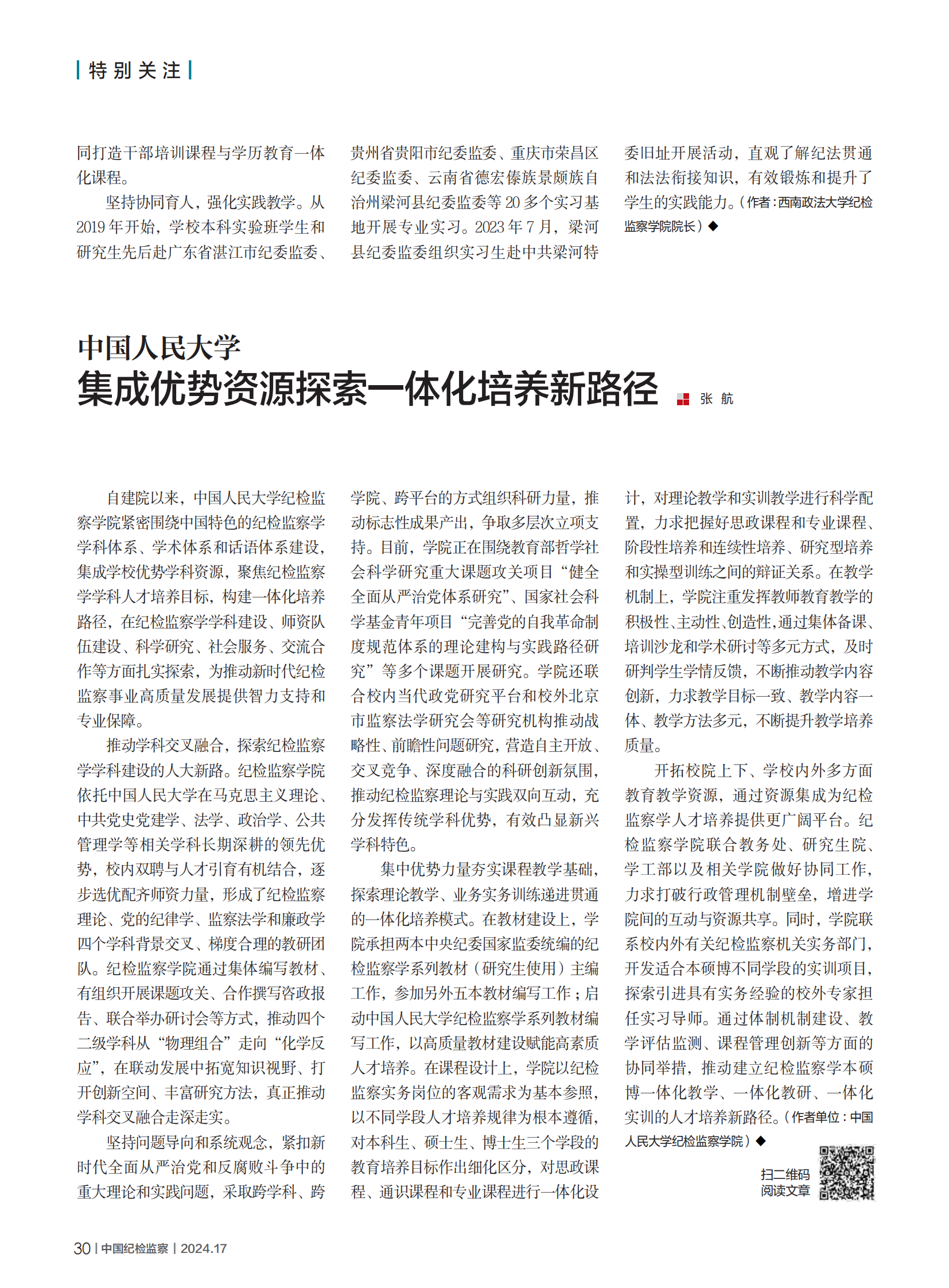 春水堂
集成优势资源探索一体化培养新路径.png